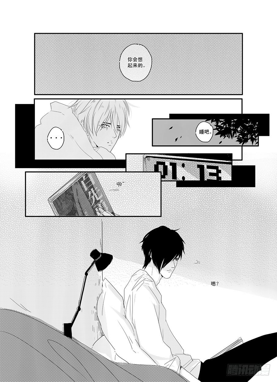 《Love Song》十九《崇拜》 第9页
