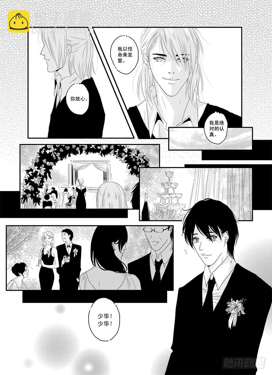 《Love Song》二十《骚灵情歌》 第10页