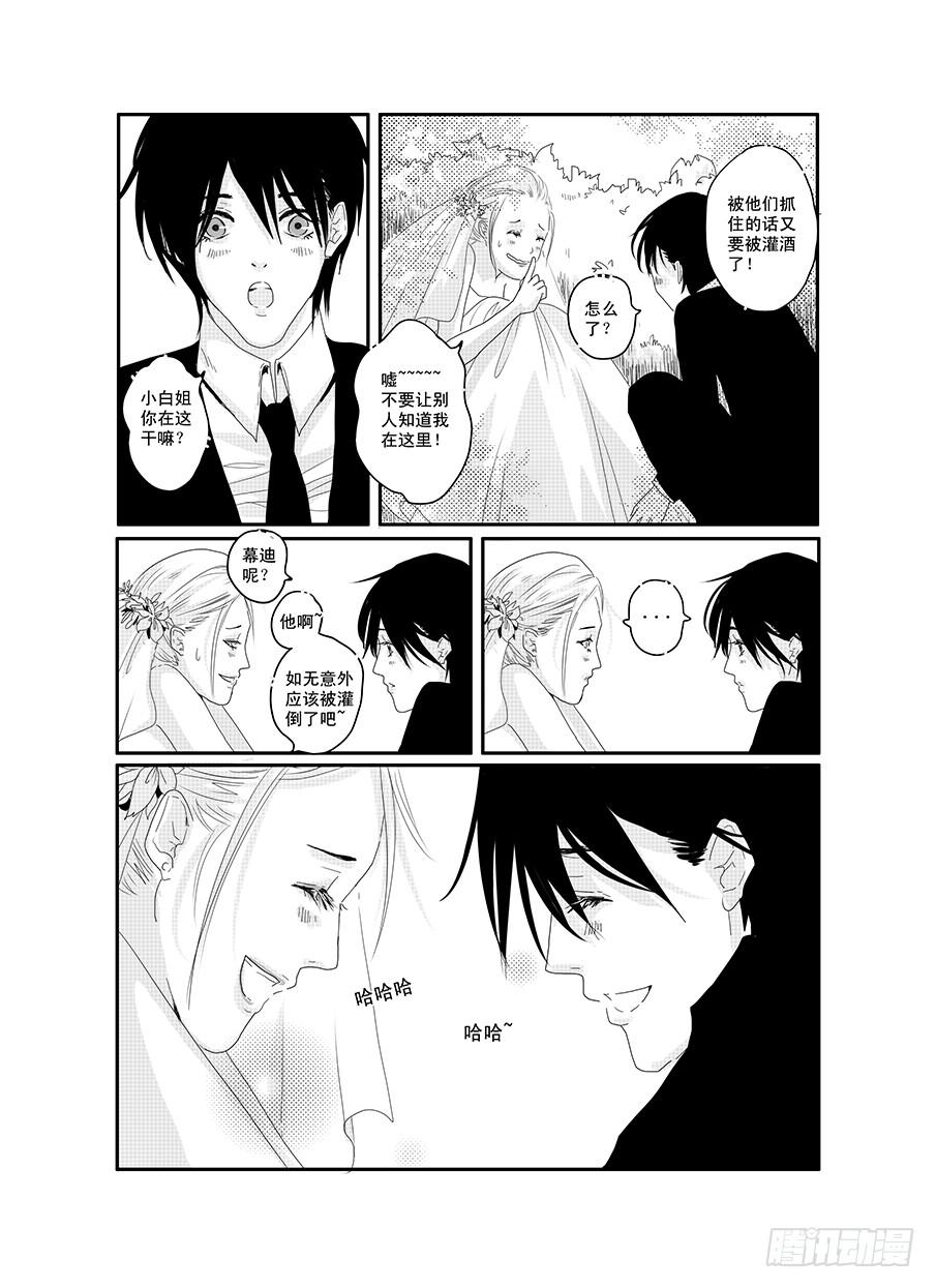 《Love Song》二十《骚灵情歌》 第14页