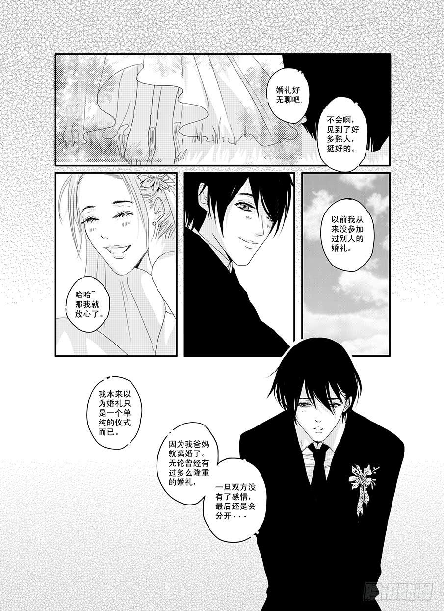 《Love Song》二十《骚灵情歌》 第15页