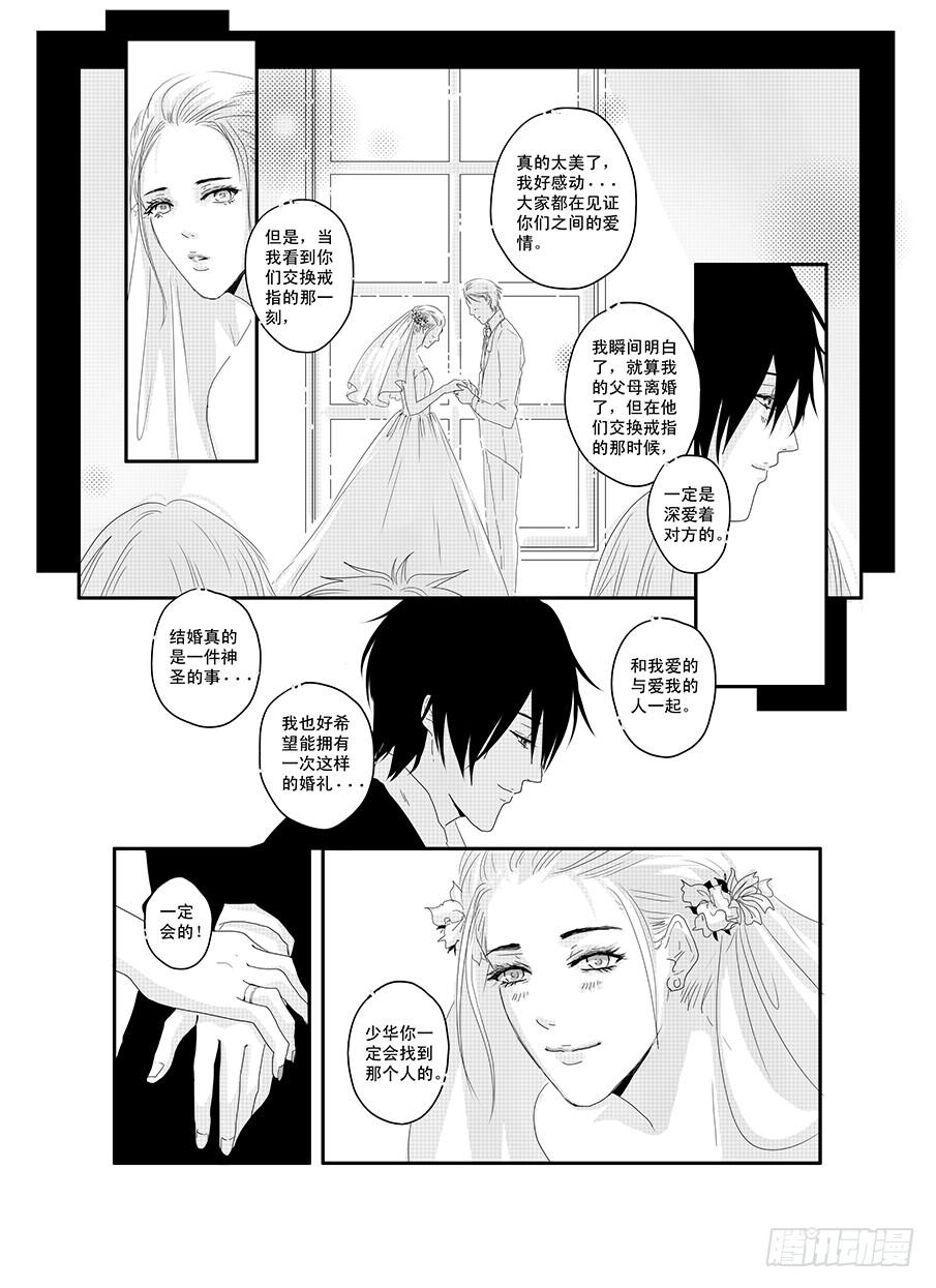 《Love Song》二十《骚灵情歌》 第16页