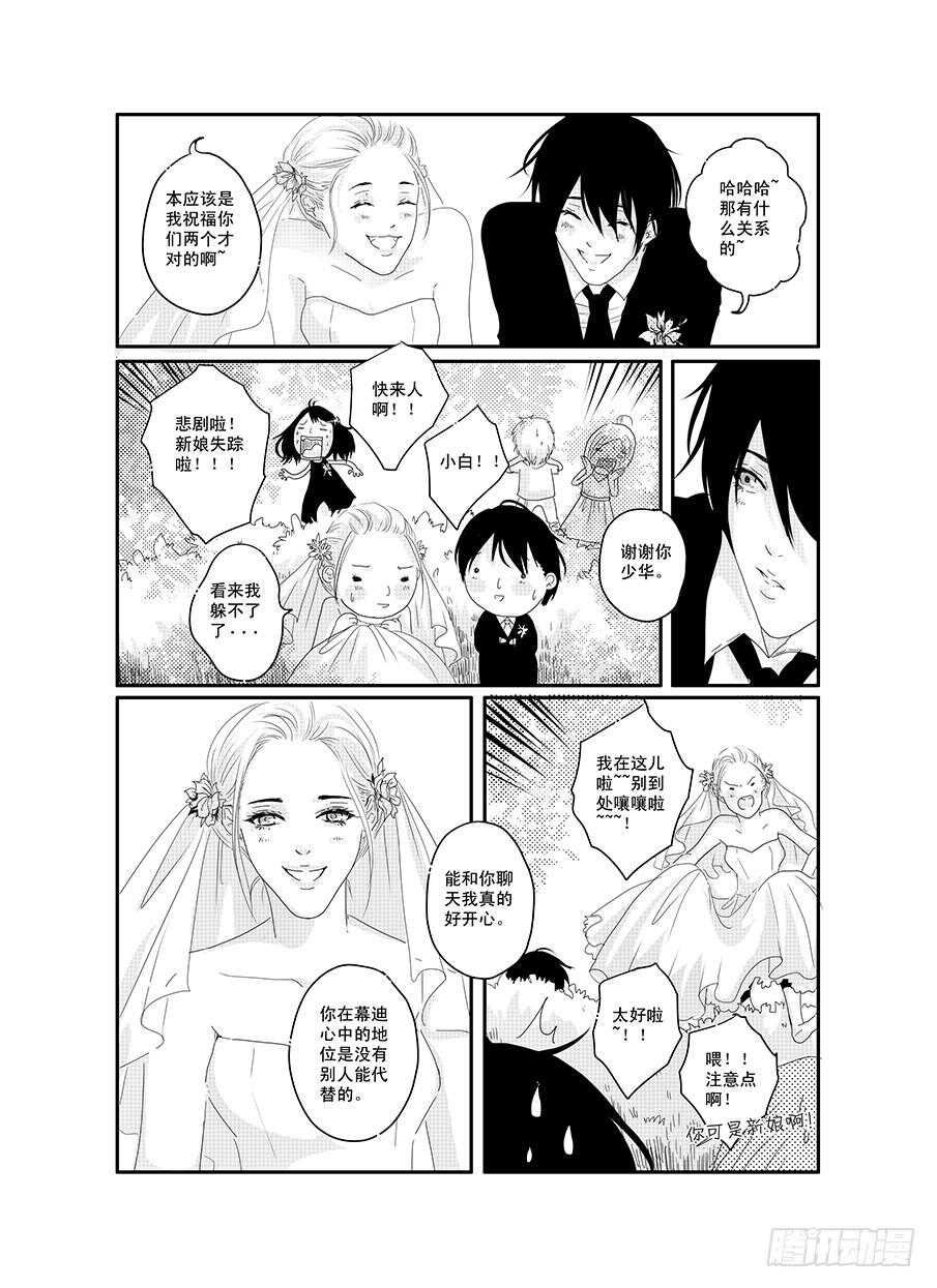 《Love Song》二十《骚灵情歌》 第18页