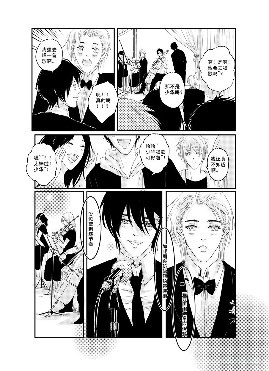 《Love Song》二十《骚灵情歌》 第21页