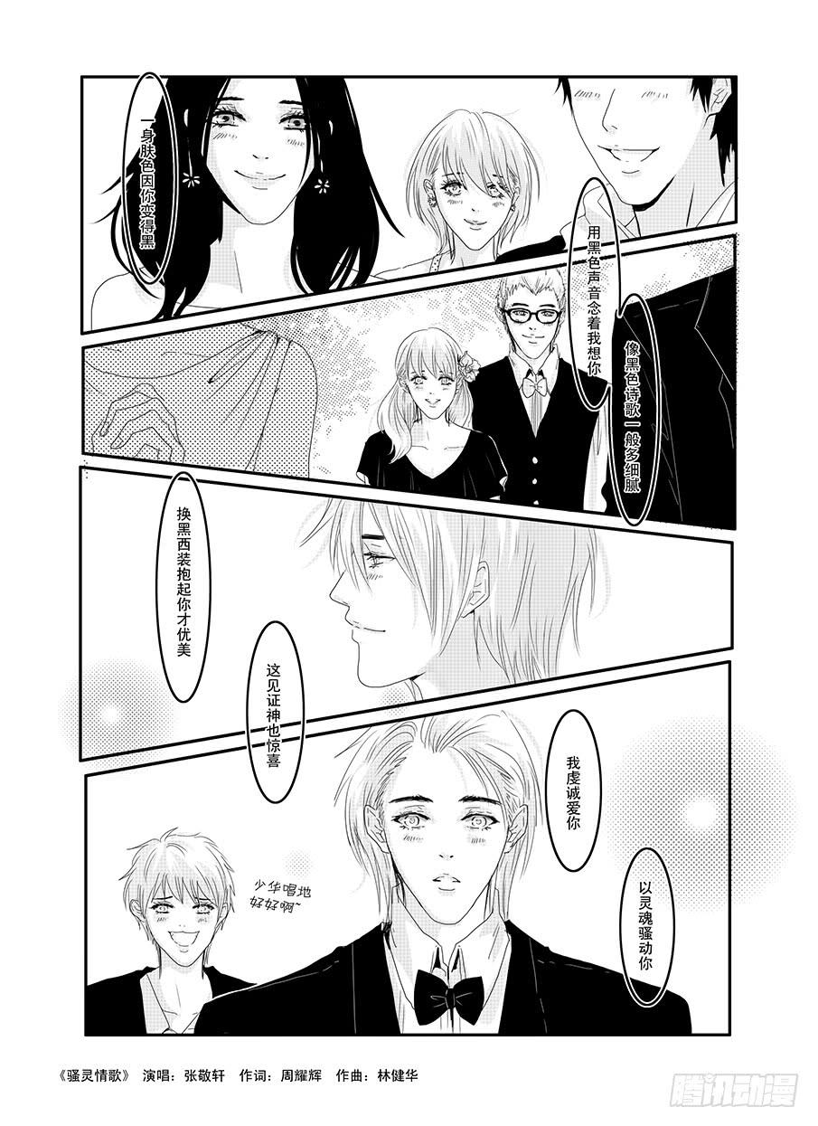 《Love Song》二十《骚灵情歌》 第22页