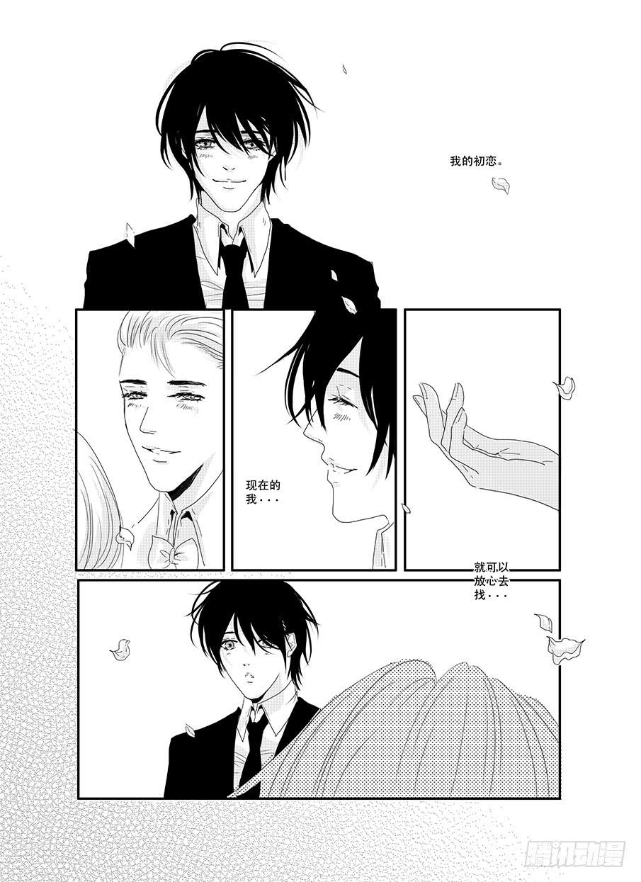 《Love Song》二十《骚灵情歌》 第24页