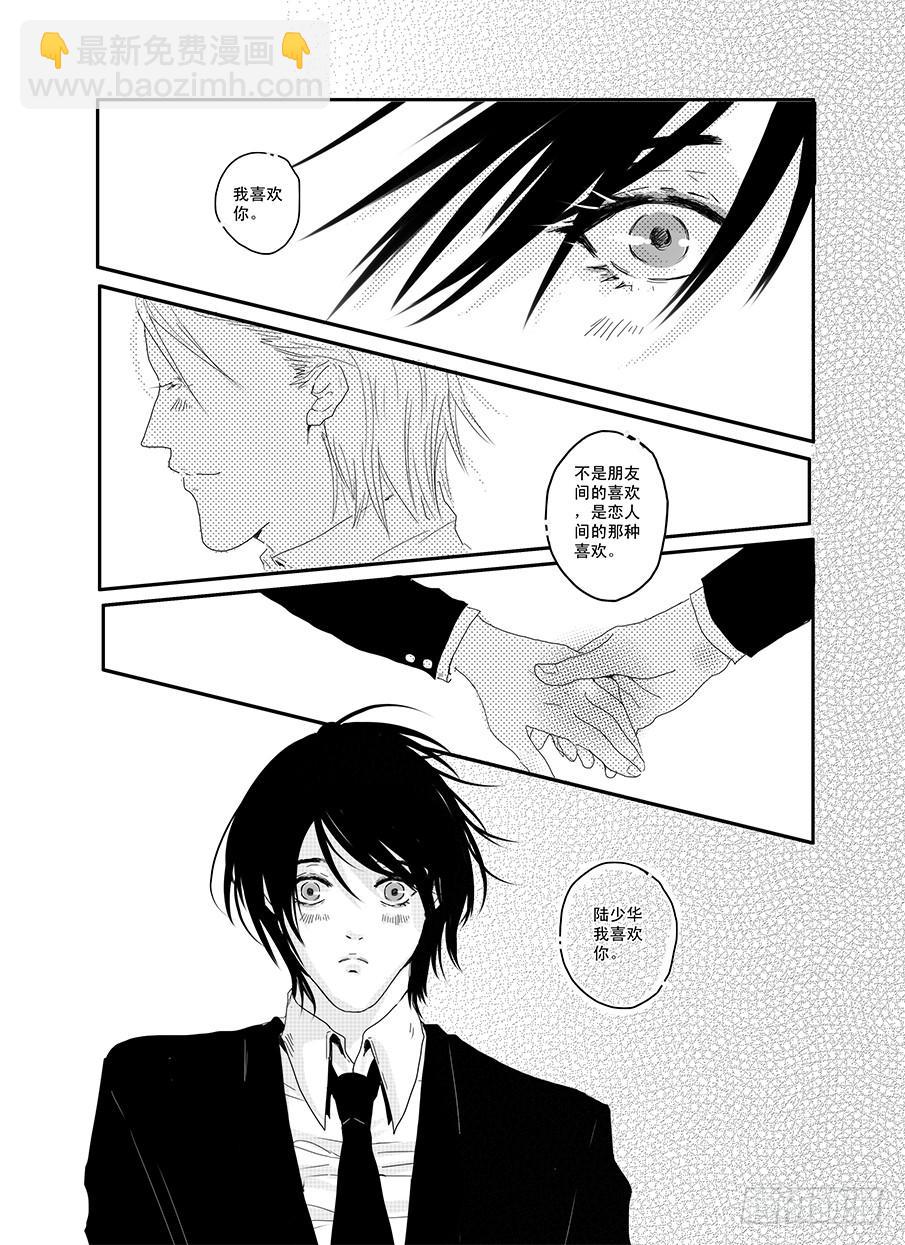 《Love Song》二十《骚灵情歌》 第26页