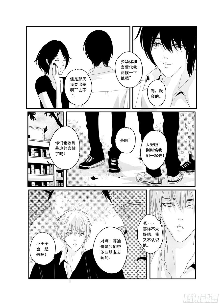 《Love Song》二十《骚灵情歌》 第3页