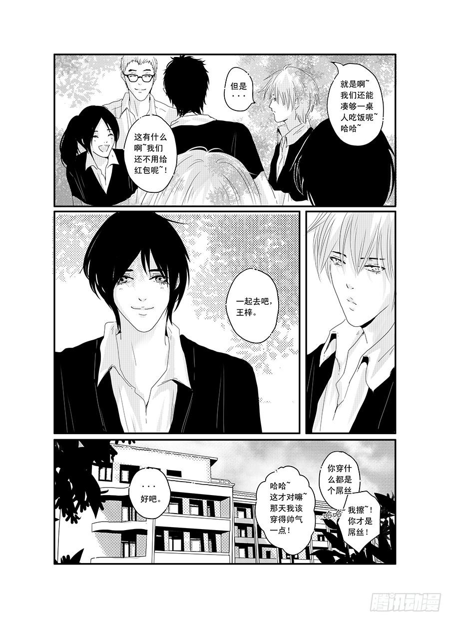 《Love Song》二十《骚灵情歌》 第4页