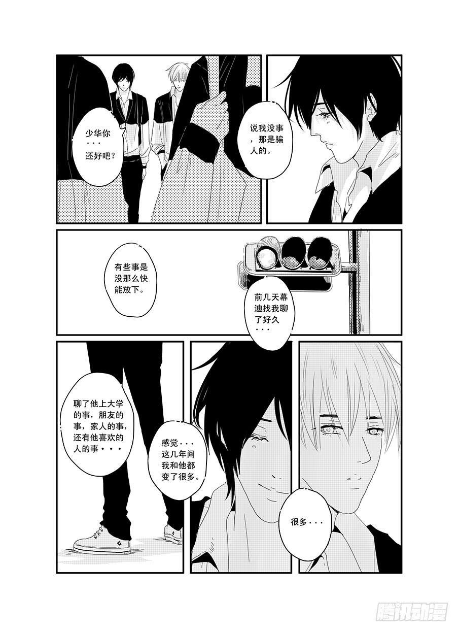 《Love Song》二十《骚灵情歌》 第5页