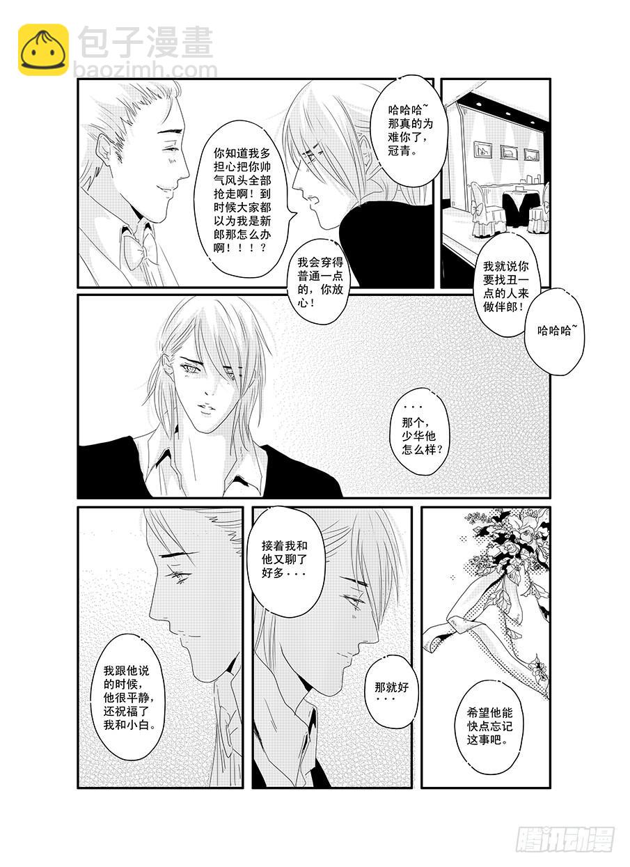 《Love Song》二十《骚灵情歌》 第8页