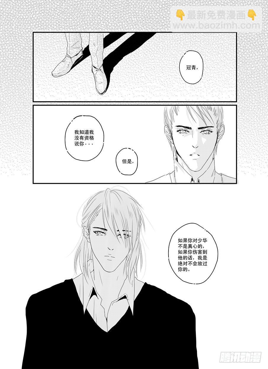 《Love Song》二十《骚灵情歌》 第9页