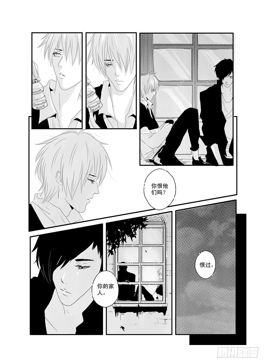 《Love Song》十八《同类》 第11页
