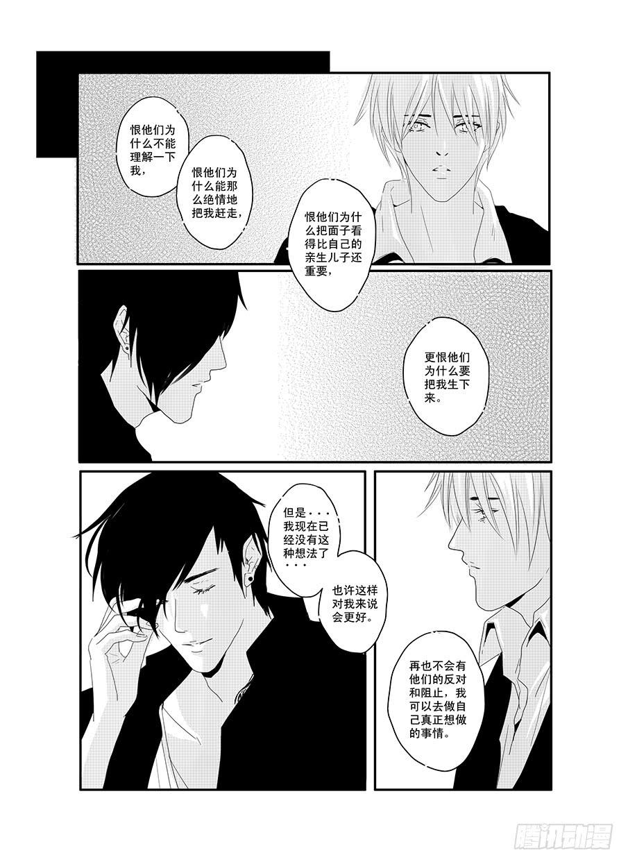 《Love Song》十八《同类》 第12页