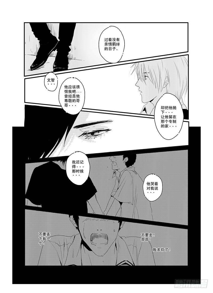 《Love Song》十八《同类》 第13页