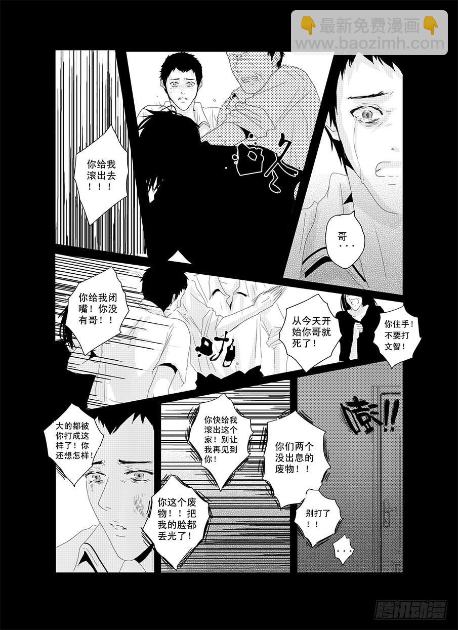 《Love Song》十八《同类》 第14页