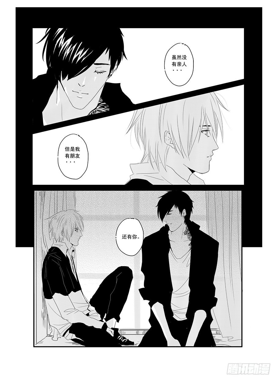 《Love Song》十八《同类》 第16页