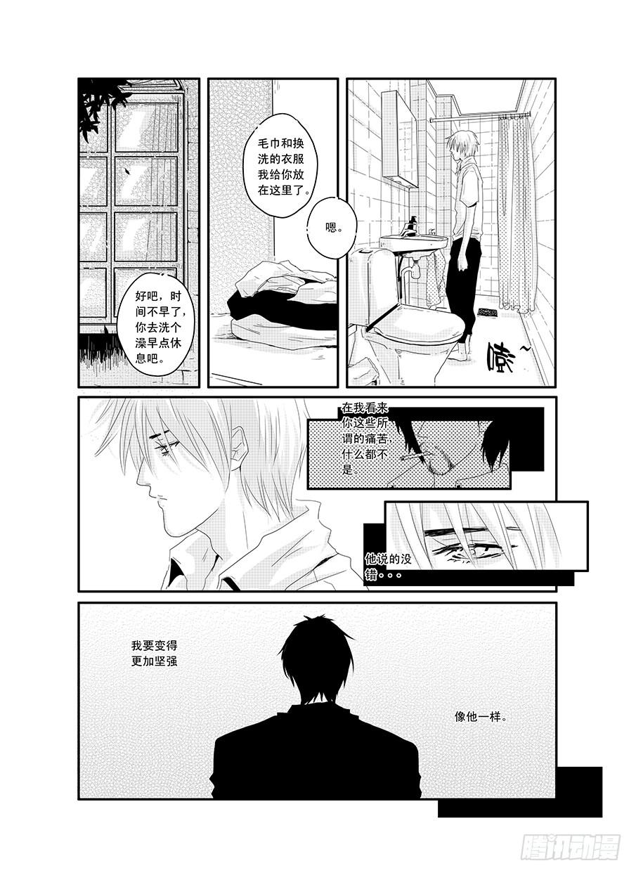 《Love Song》十八《同类》 第18页
