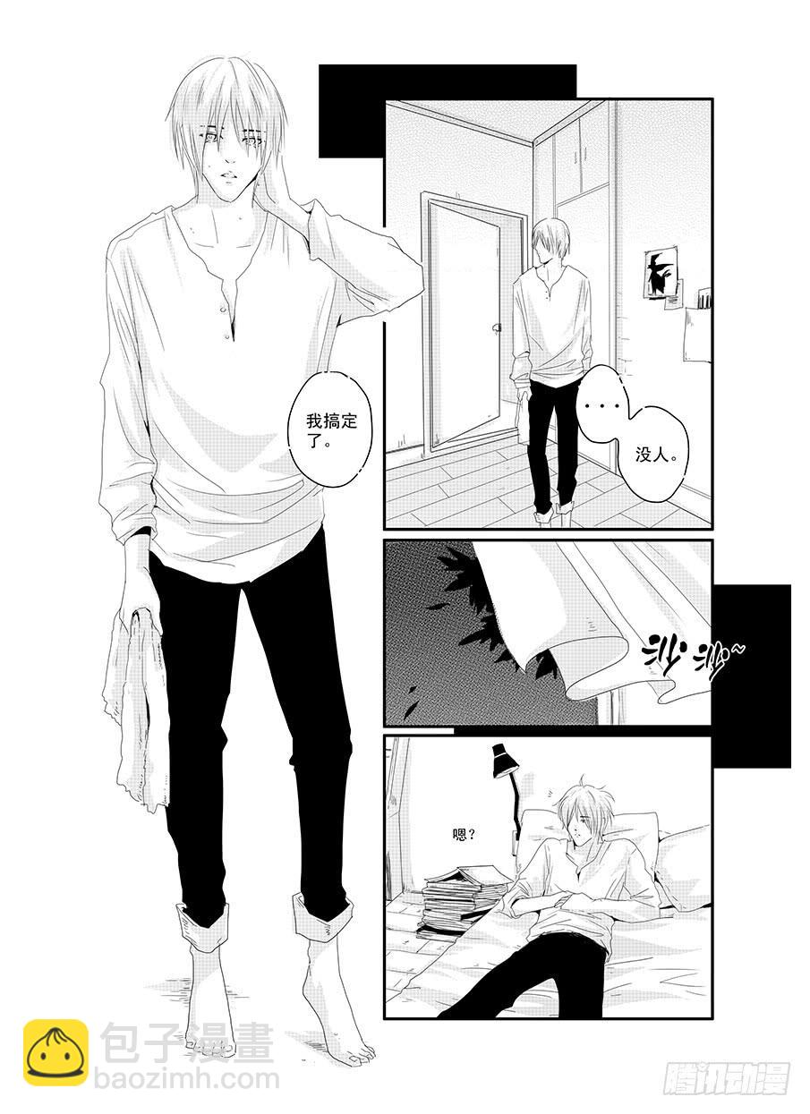 《Love Song》十八《同类》 第19页