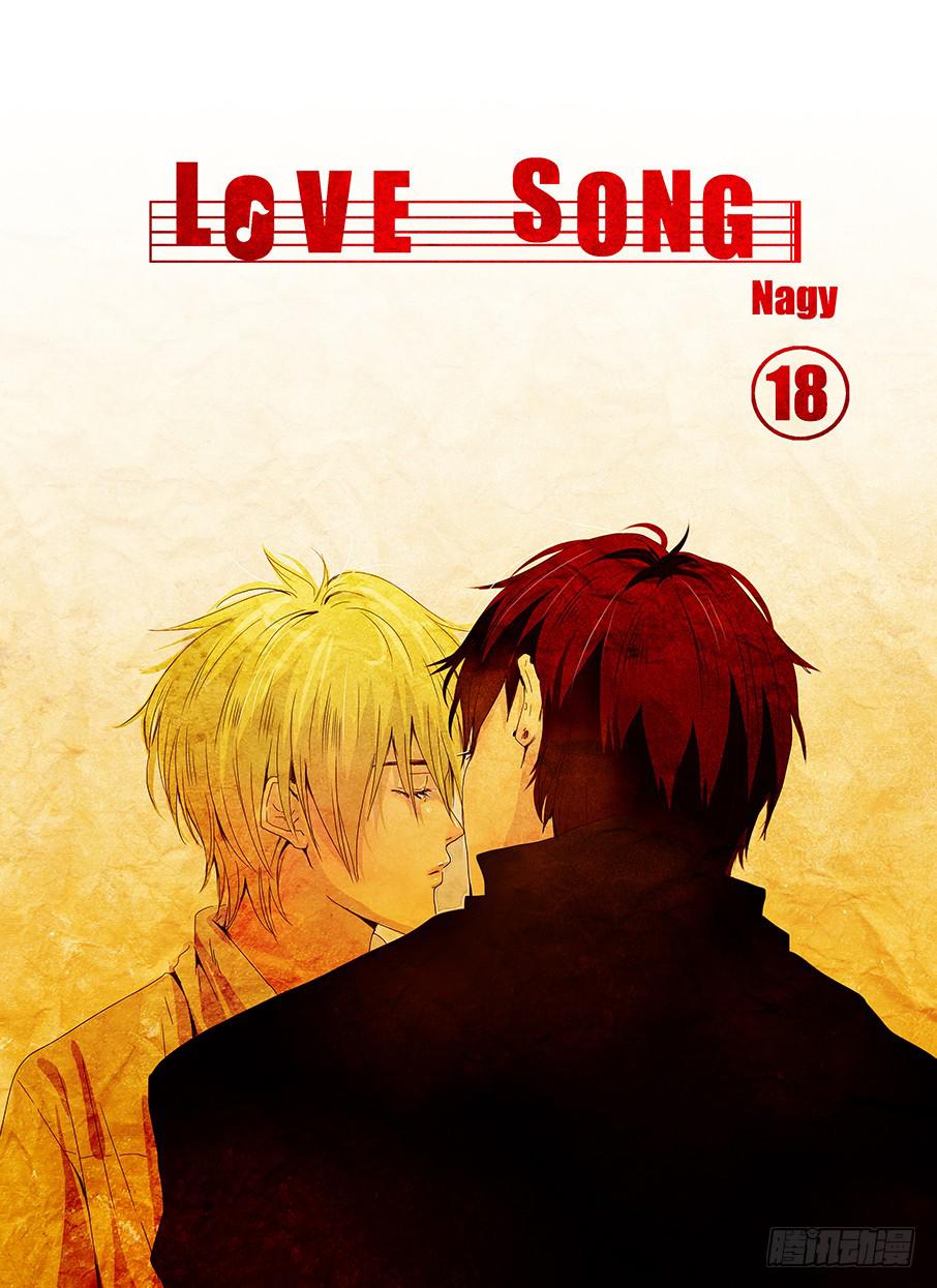 《Love Song》十八《同类》 第1页