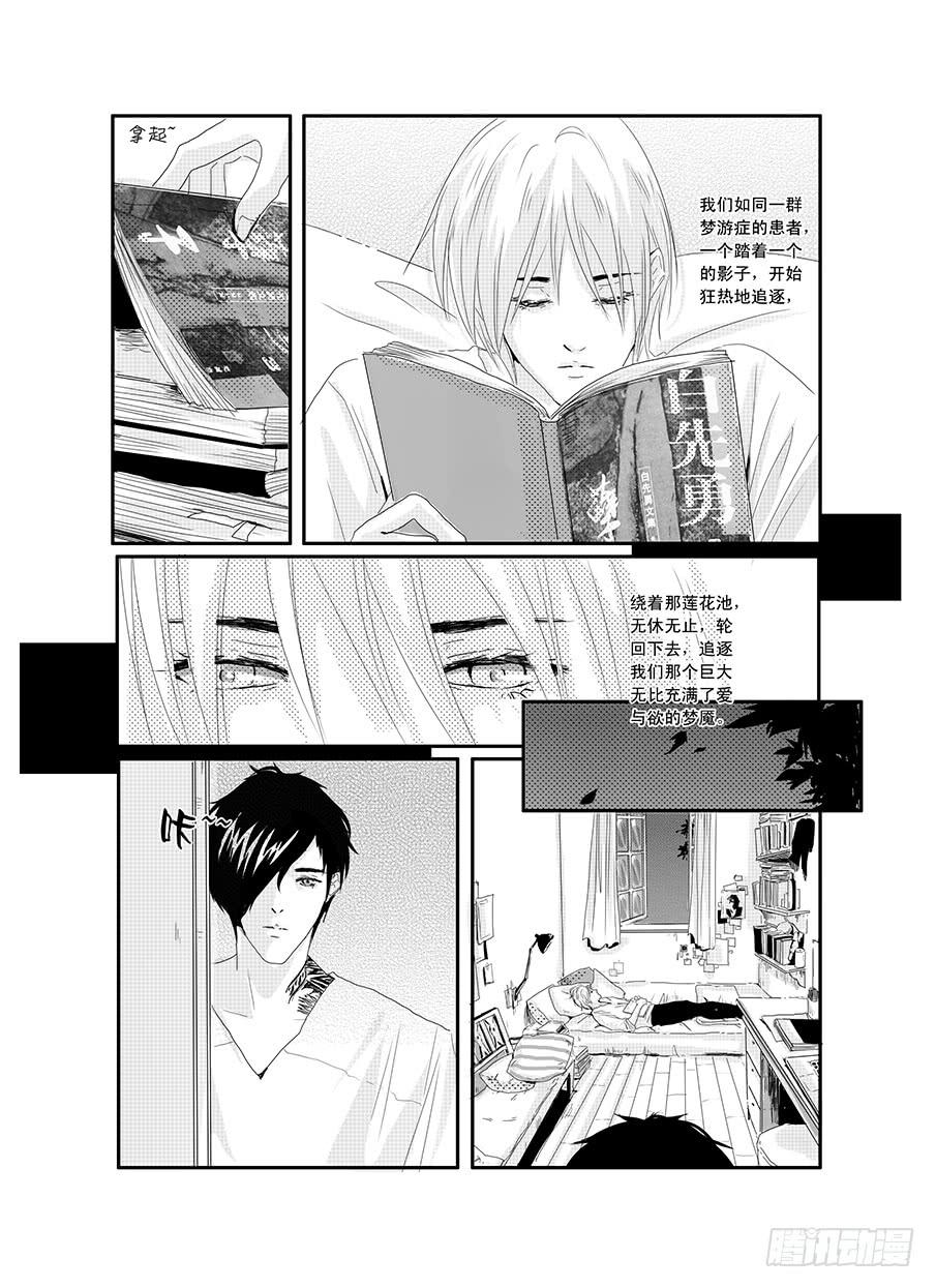《Love Song》十八《同类》 第20页