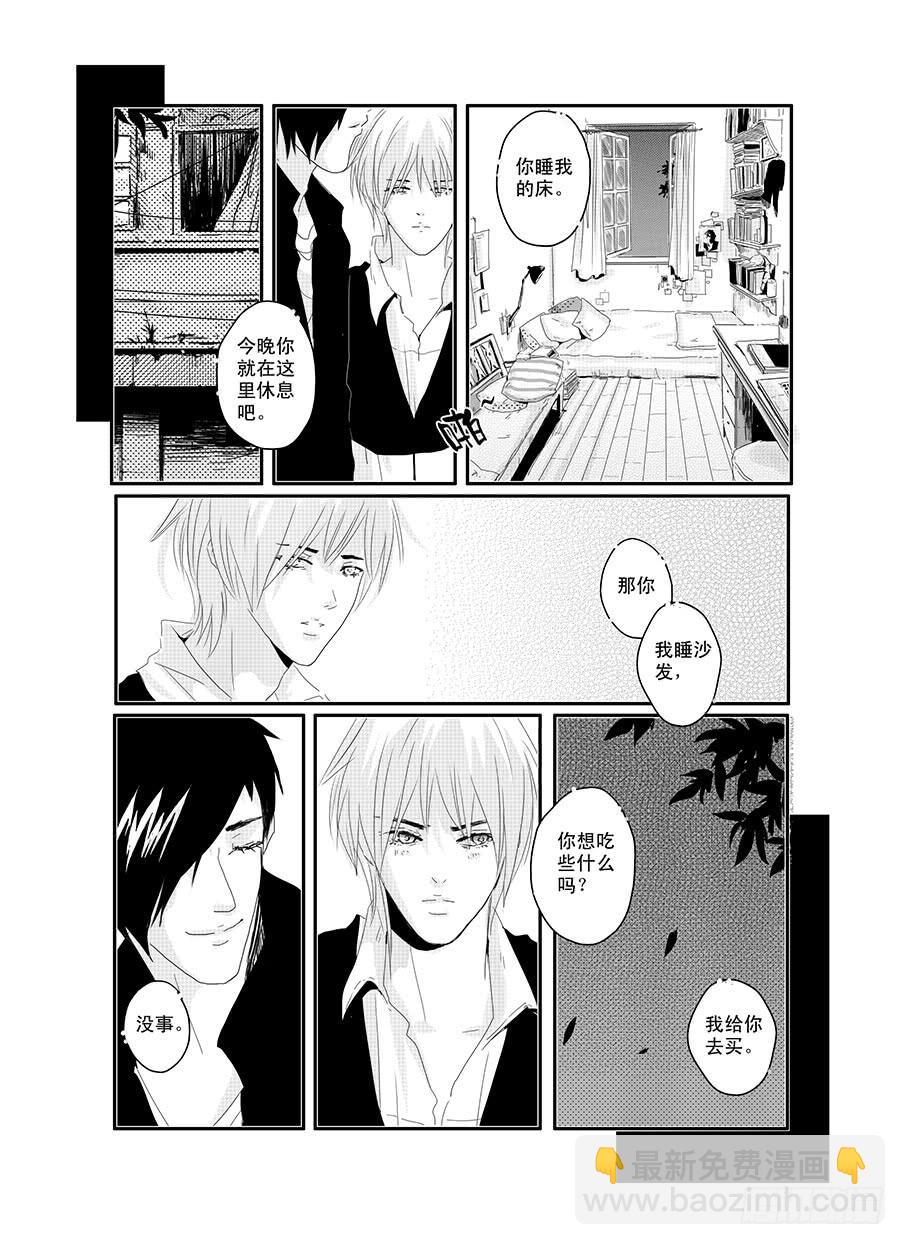 《Love Song》十八《同类》 第2页