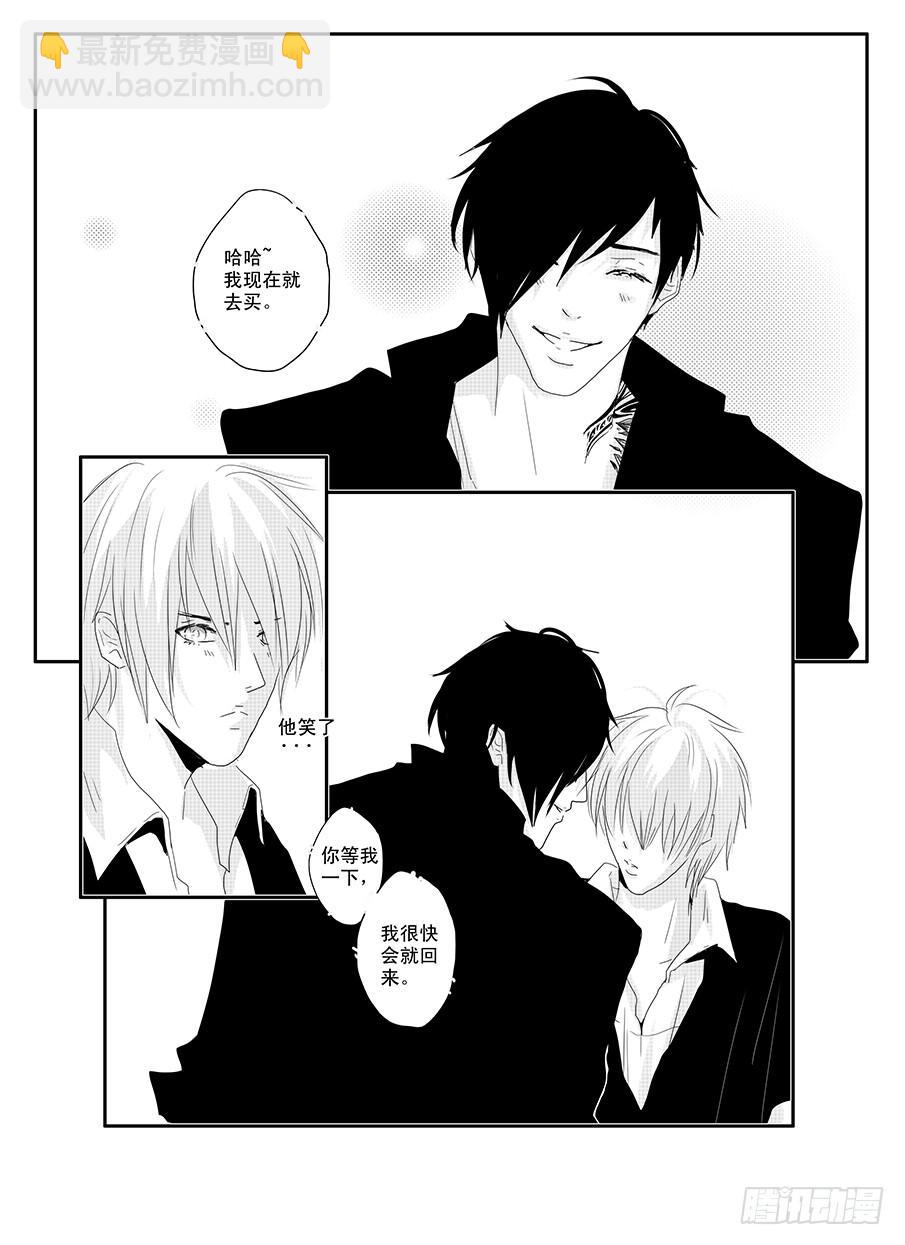 《Love Song》十八《同类》 第4页