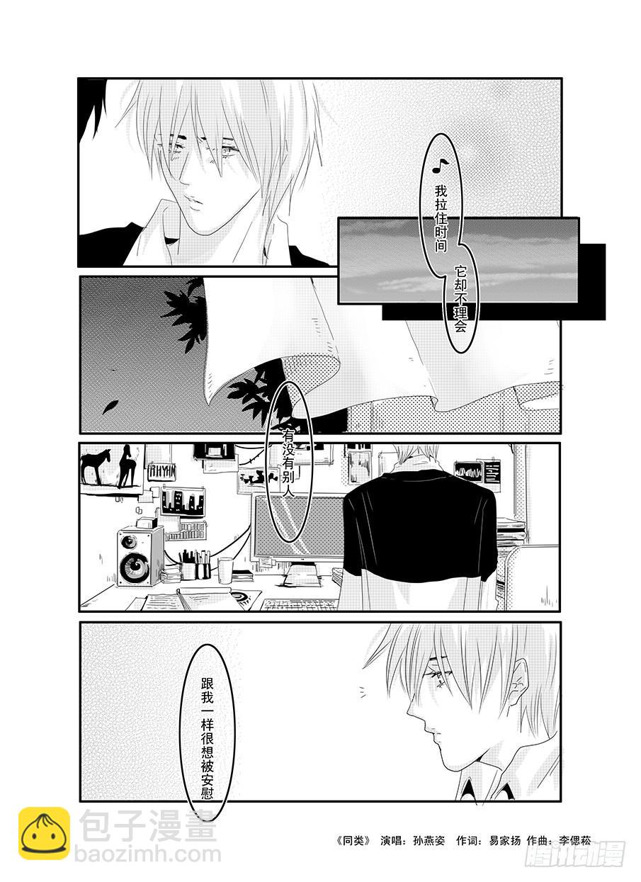 《Love Song》十八《同类》 第5页