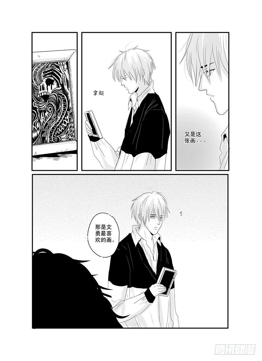 《Love Song》十八《同类》 第6页