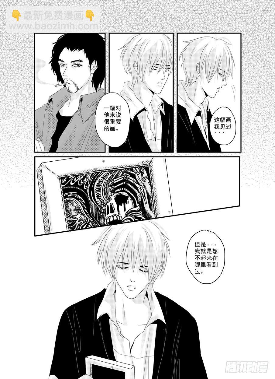《Love Song》十八《同类》 第7页