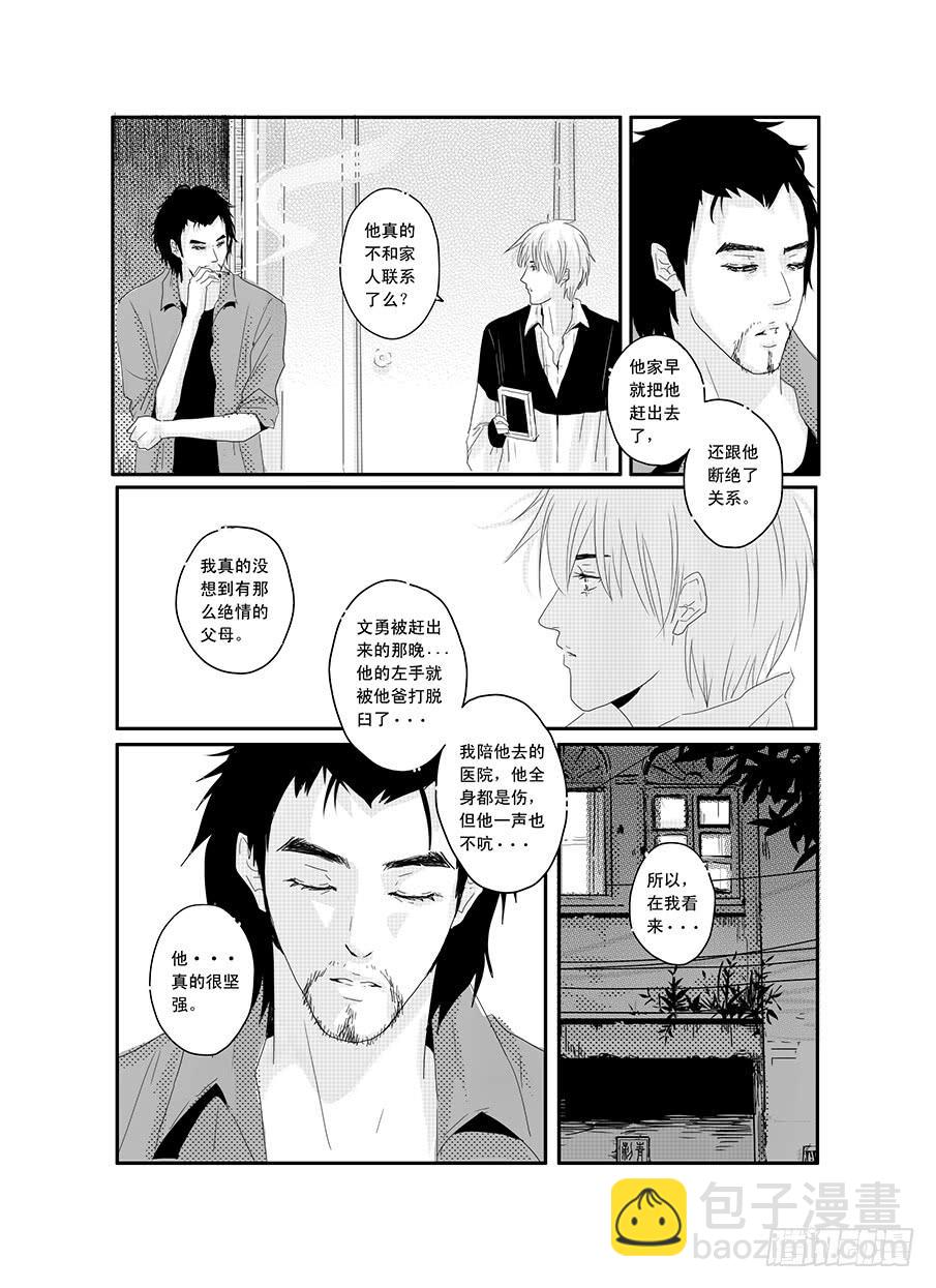 《Love Song》十八《同类》 第8页