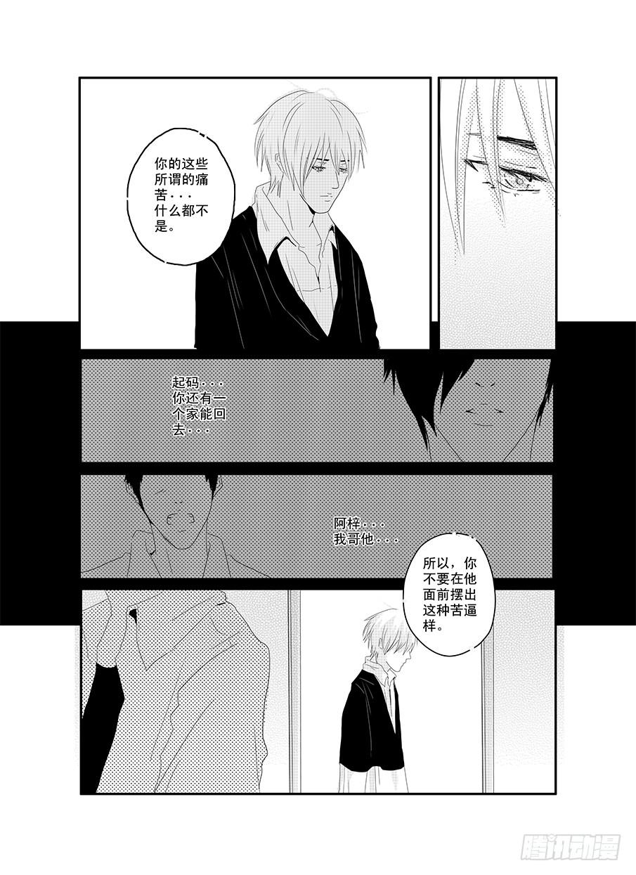 《Love Song》十八《同类》 第9页