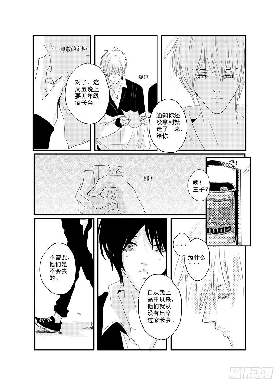 《Love Song》十七《无条件为你》 第11页
