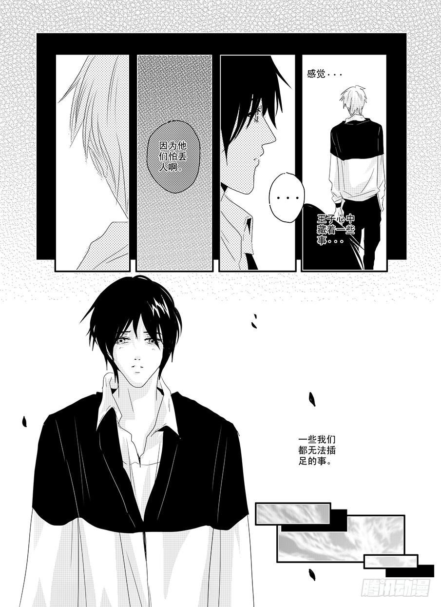 《Love Song》十七《无条件为你》 第12页