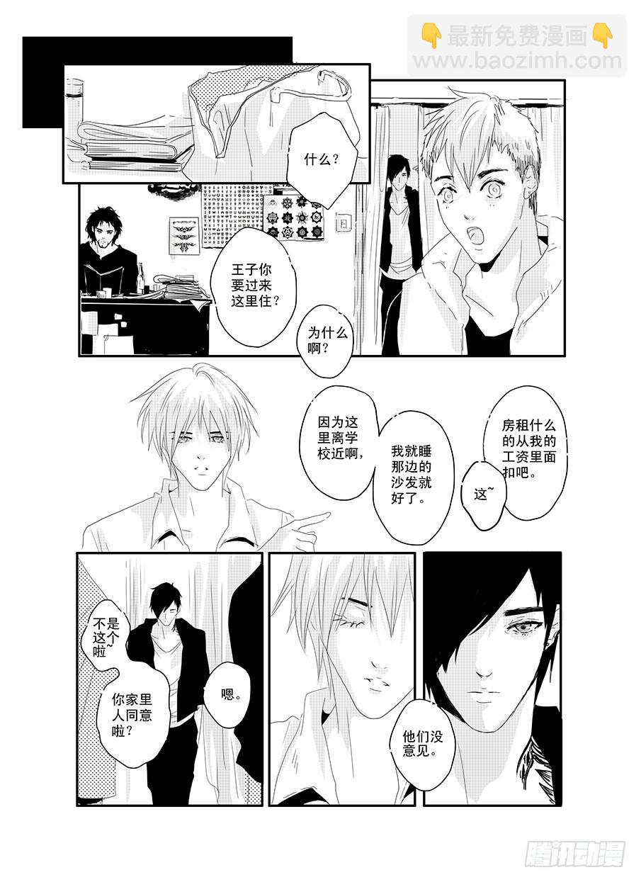 《Love Song》十七《无条件为你》 第13页