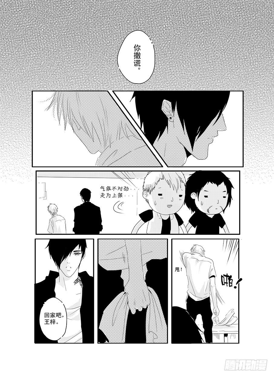 《Love Song》十七《无条件为你》 第14页
