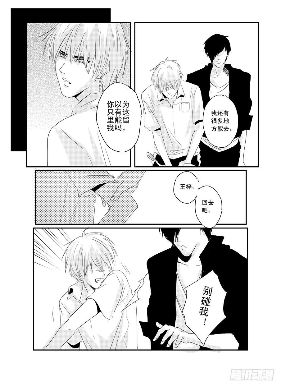 《Love Song》十七《无条件为你》 第15页
