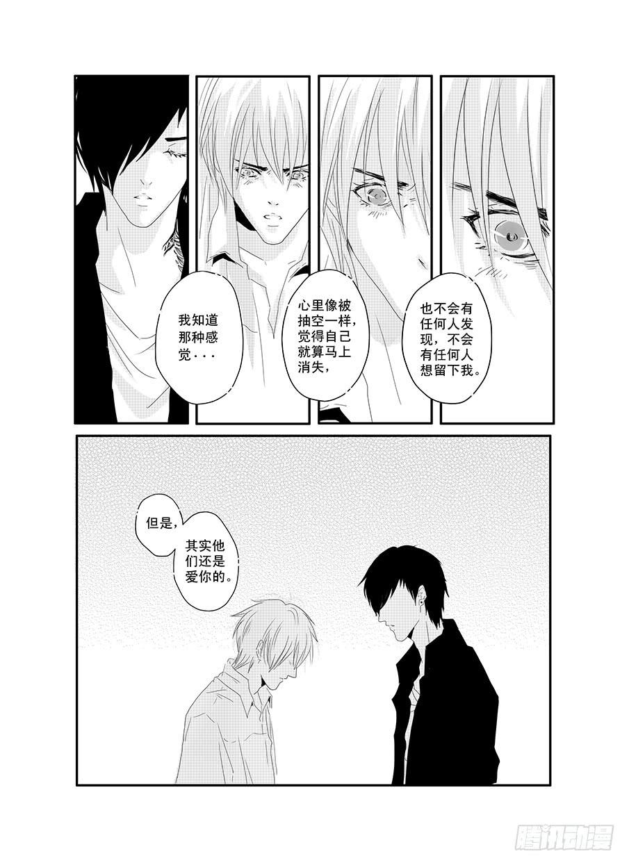 《Love Song》十七《无条件为你》 第17页