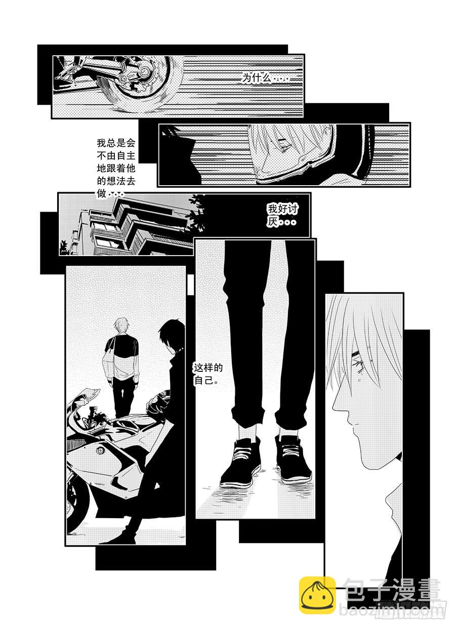 《Love Song》十七《无条件为你》 第19页