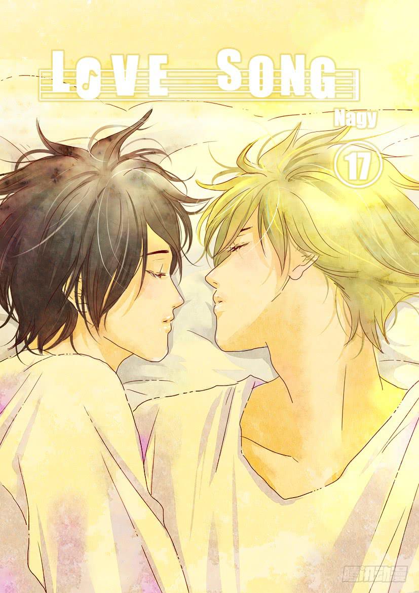 《Love Song》十七《无条件为你》 第1页
