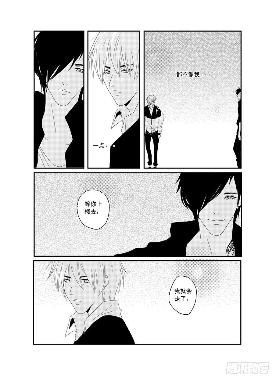 《Love Song》十七《无条件为你》 第20页