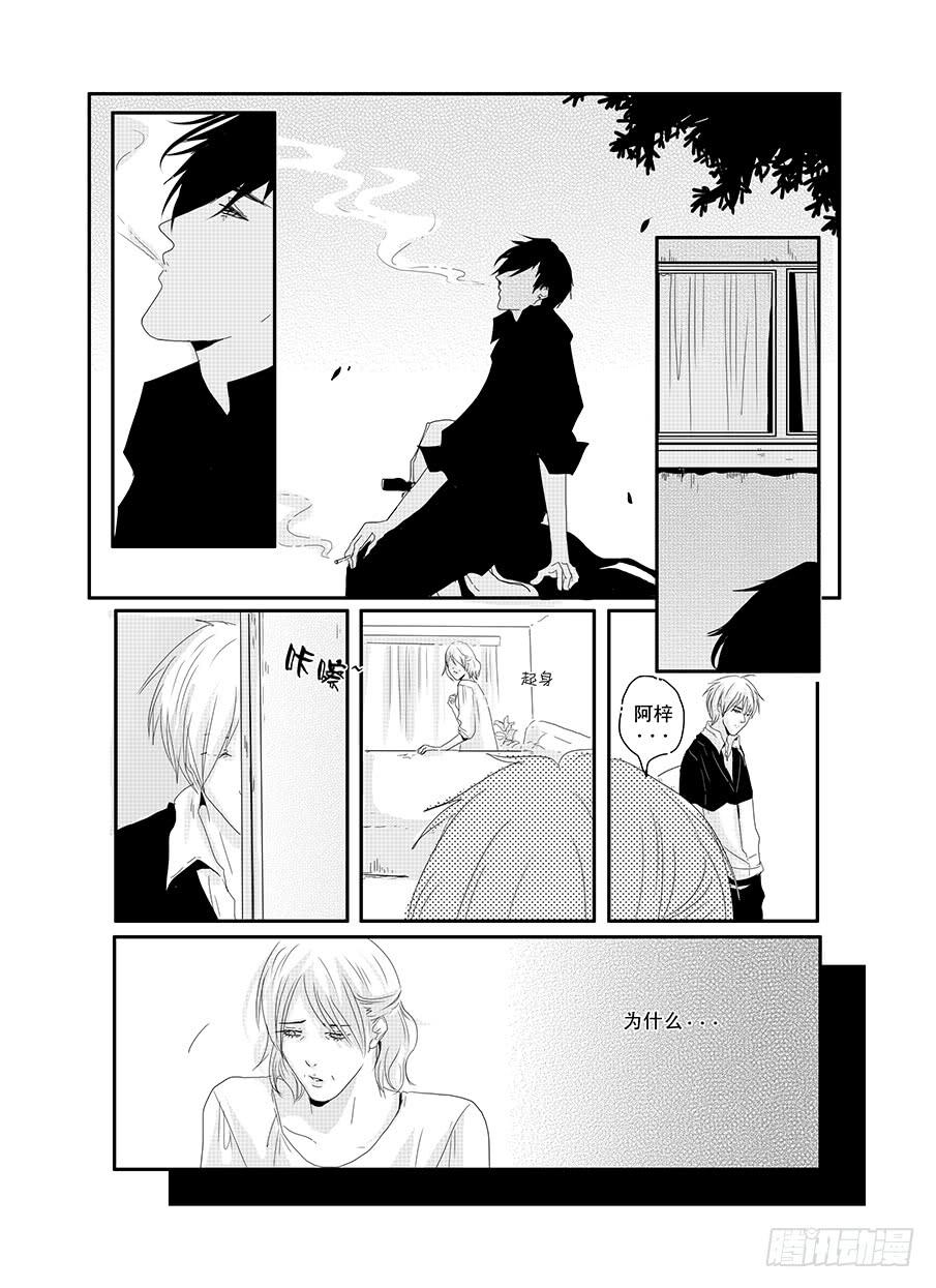 《Love Song》十七《无条件为你》 第22页