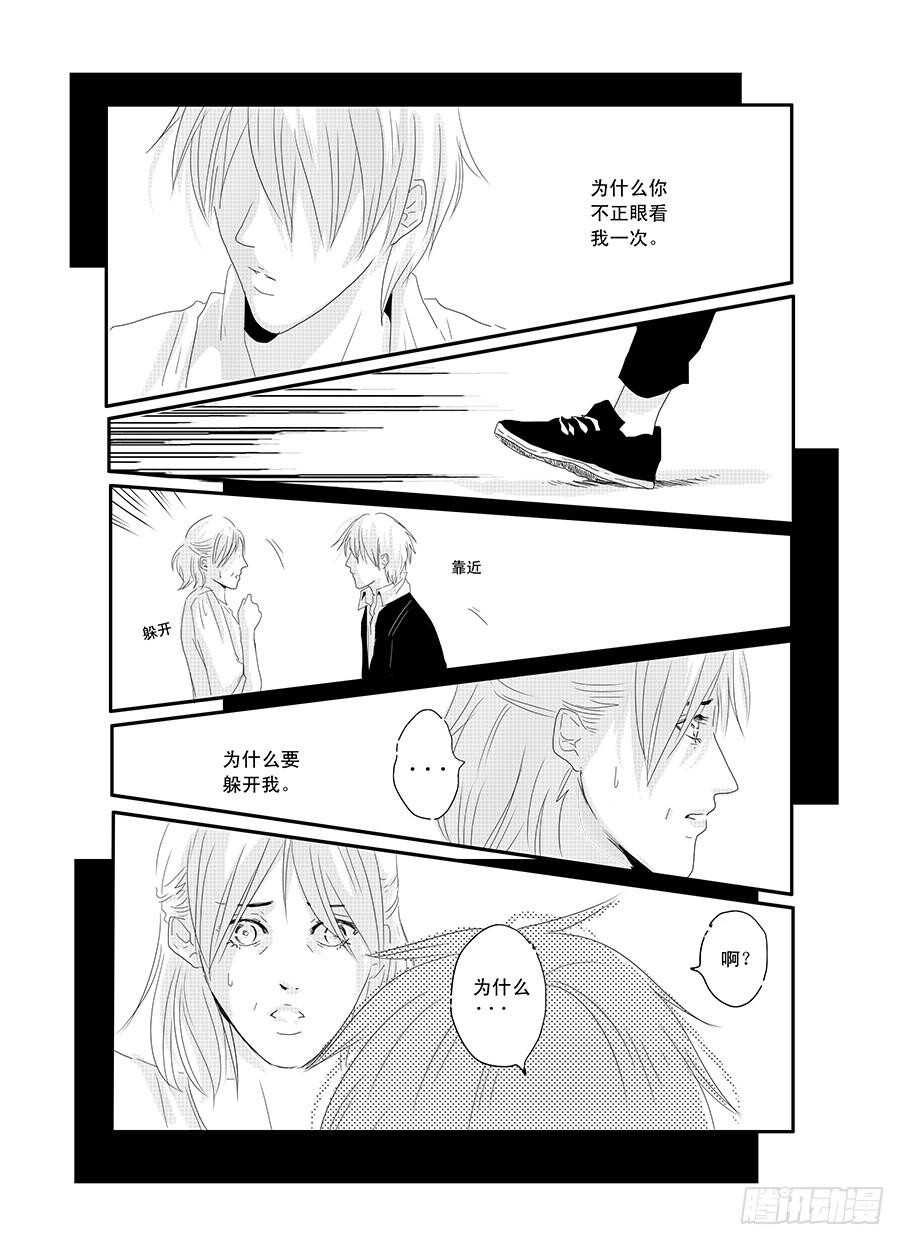 《Love Song》十七《无条件为你》 第23页