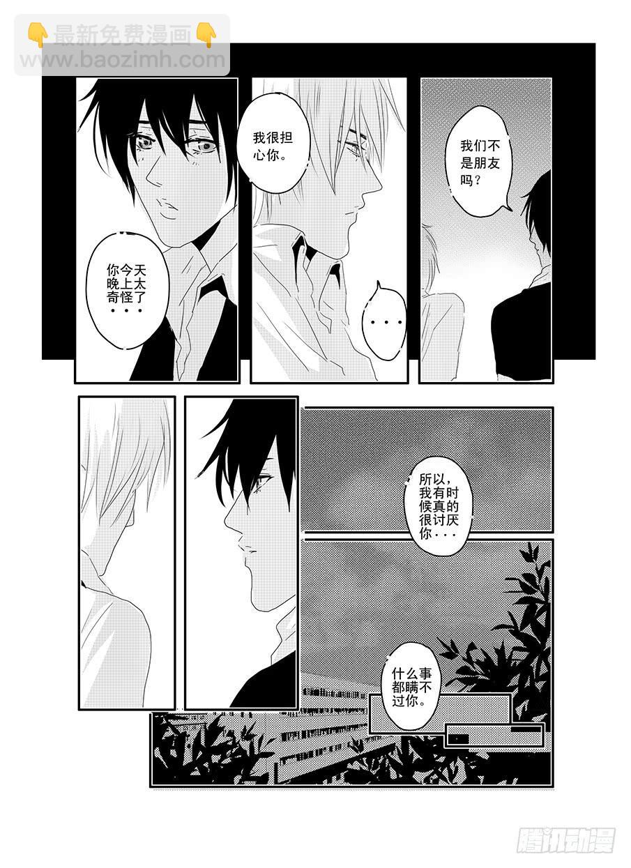 《Love Song》十七《无条件为你》 第3页