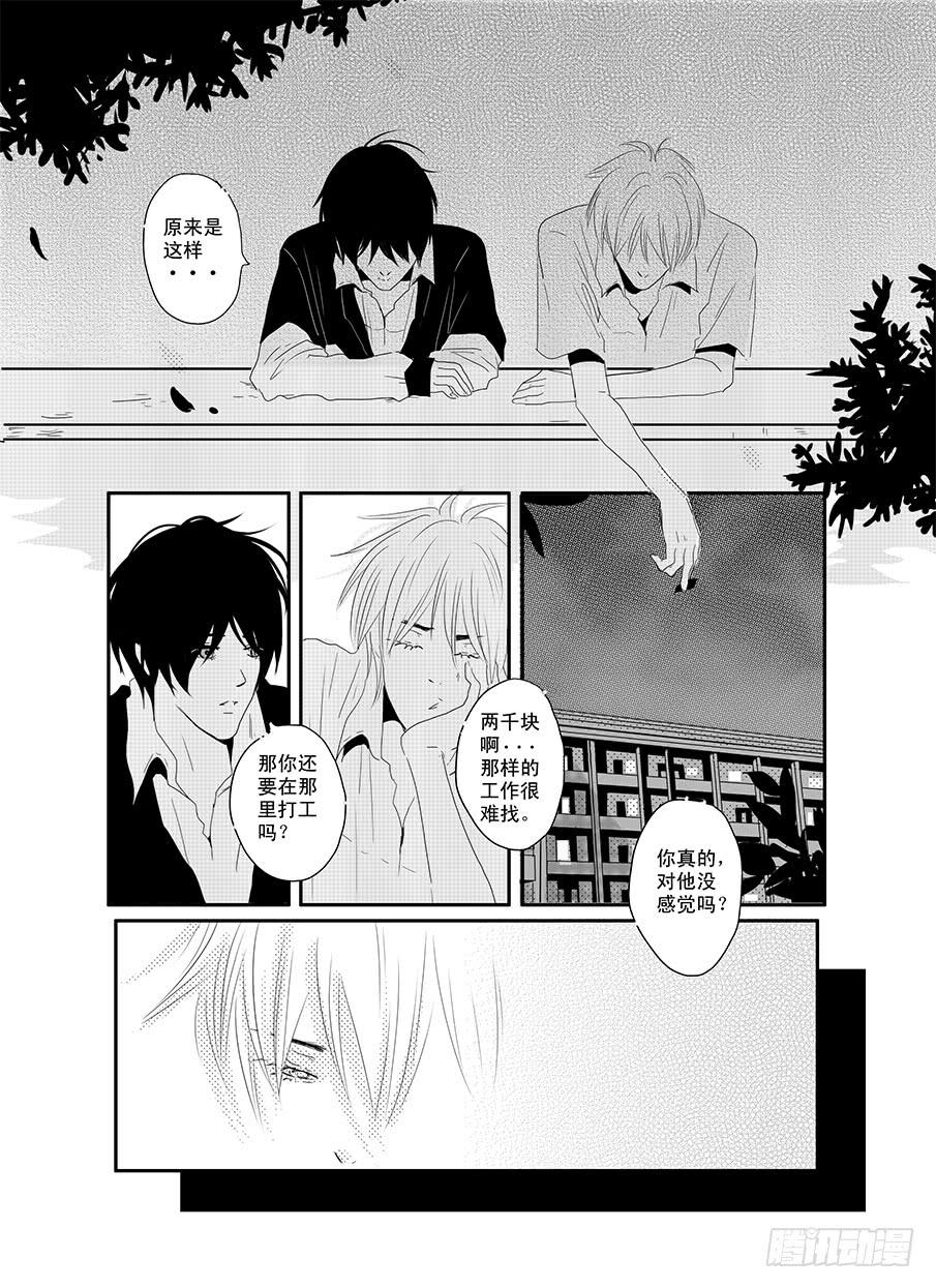 《Love Song》十七《无条件为你》 第4页