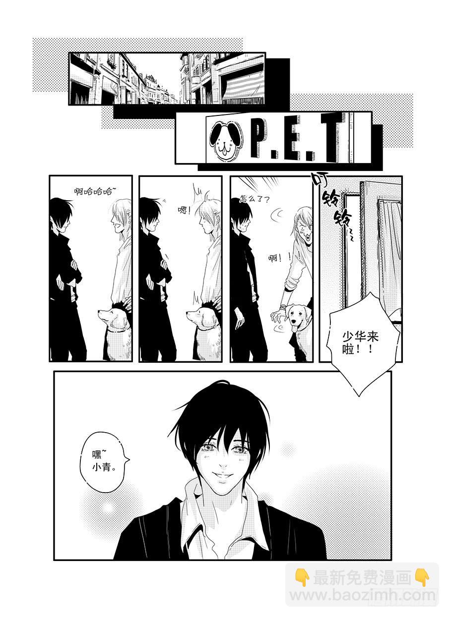 《Love Song》十七《无条件为你》 第6页