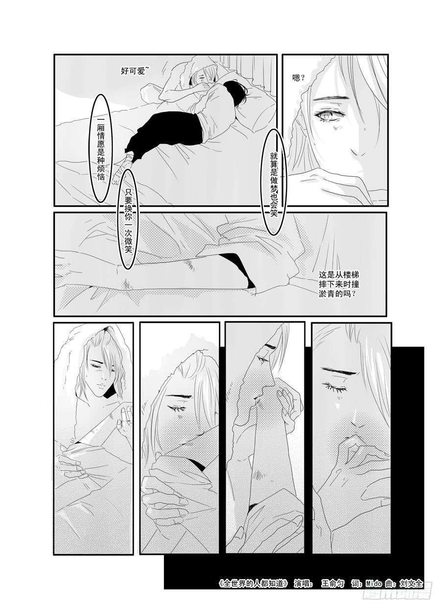 《Love Song》二十四《全世界的人都知道》 第2页