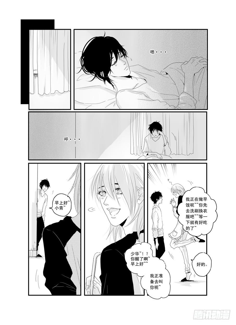 《Love Song》二十四《全世界的人都知道》 第7页
