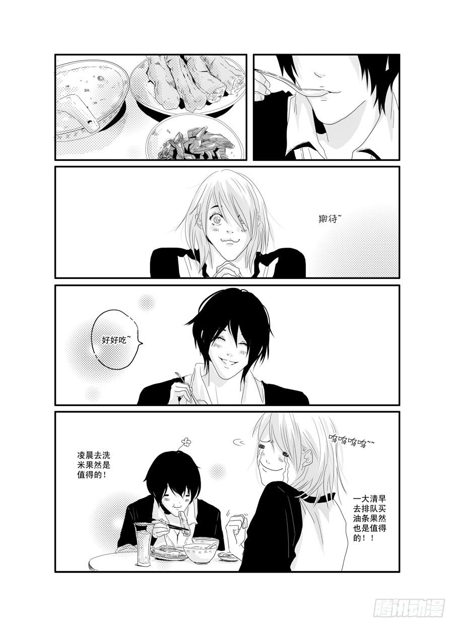 《Love Song》二十四《全世界的人都知道》 第8页