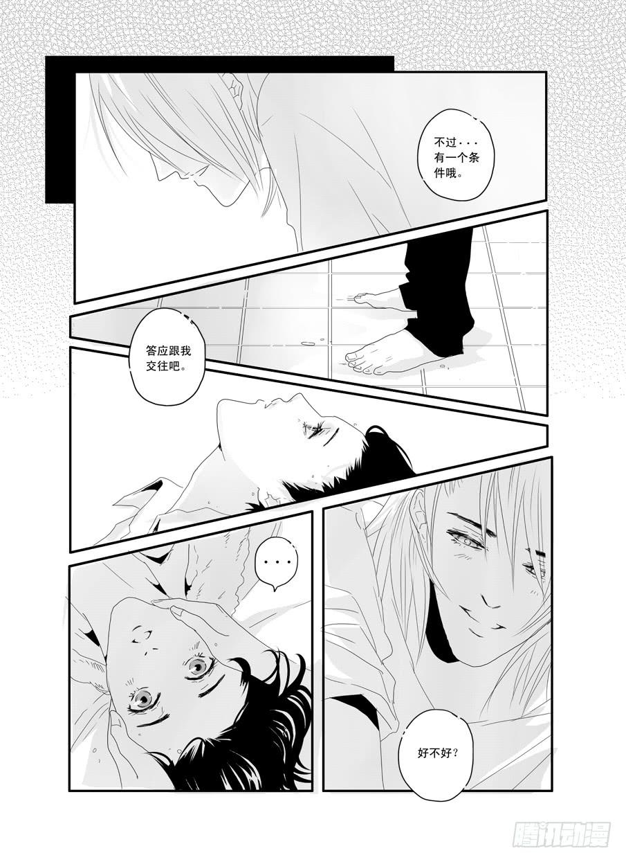 《Love Song》二十三《爱》 第10页
