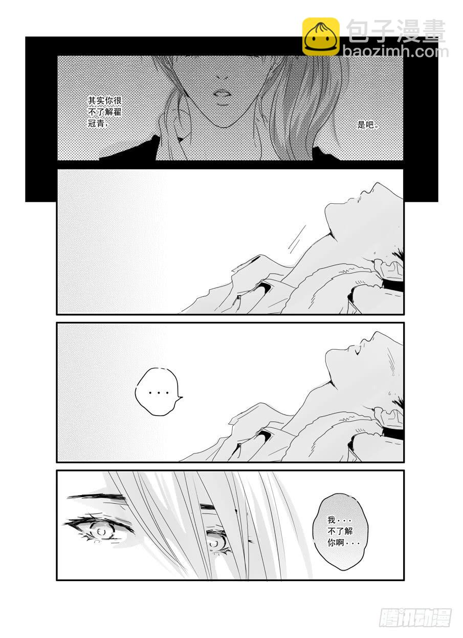 《Love Song》二十三《爱》 第11页